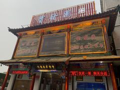 -宝发园名菜馆
