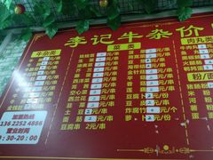 -李记牛杂店(建设一街店)