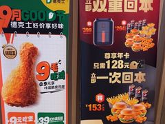 -德克士(中心医院店)