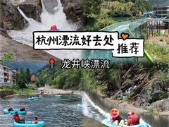-龙井峡漂流