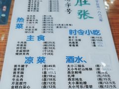 -东兴顺爆肚张