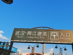 -武汉两江游览·夜游长江(汉口粤汉码头)