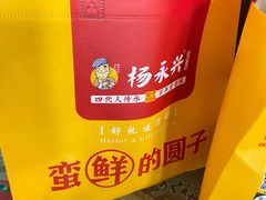 -杨永兴黄陂三鲜(雪松路店)