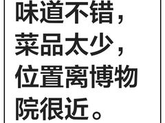 -太阳门淮扬菜(南京博物院店)