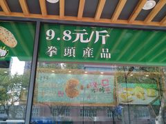 -汪保来(杭州解放路店)