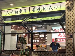 -李大爷的泡椒馆(冉家坝店)