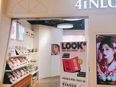 -4iNLOOK美瞳店(上海日月光中岛店)