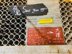 门面-故事小酒馆