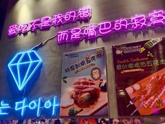-豚豚家돈돈가韩国锅盖烤肉(新北万达店)
