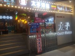 门面-太子浓心招牌炸酱小锅米线(兰州中心店)