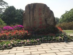 -华南国家植物园-售票处