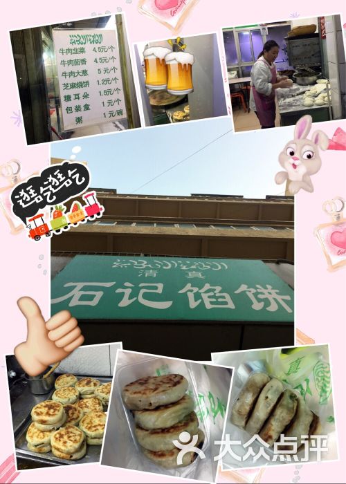 石记清真烧饼馅饼图片 - 第1张