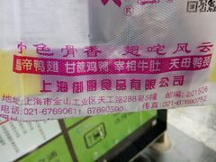 皇帝鸭翅-老天母卤味专家(南方商城店)