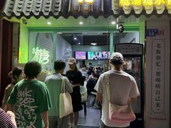 -糖潮糖水铺(省府店)