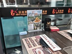 -马海涛牛肉串·午市牛腩饭·烧烤夜宵(领汇广场店)