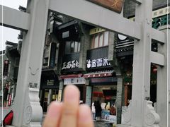 -东西巷