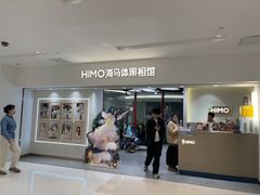 -海马体照相馆(北京apm店)