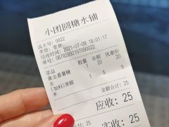 -小团圆糖水铺(襄阳南路店)