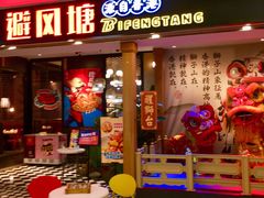 门面-避风塘(宝山万达店)