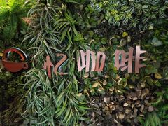 -维纳斯酒店-忆咖啡观景餐厅(象山公园店)