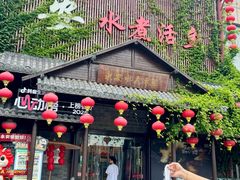 -永安水煮活鱼·仪征菜(仪征奥林匹克店)