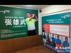 -广州冠景高尔夫练习场