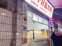 -胖子好盐水鸭(总店)