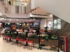 -遇见小面(凯德广场店)