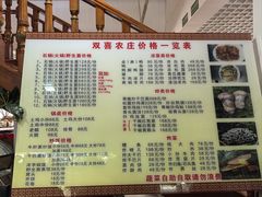 -双喜农庄·菌香园(安居家园店)