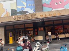 -小潘记鸭血粉丝汤