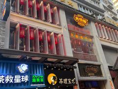 -大鸽饭(北京路店)