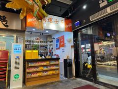 -活潑鲜跳(湖滨商业街店)