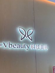 -苑苑vbeauty科技美容SPA