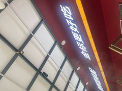 -潮正和潮汕牛肉火锅·老字号(番禺万达店)