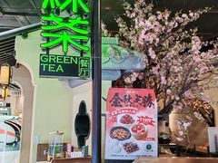 -绿茶餐厅(昌平悦荟店)