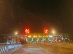 -福顺祥大盘鸡(临潼店)
