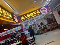 -渝大厨猪耳朵(好吃街A区店)