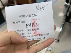 -北京市公安局交通管理局朝阳交通管理支队