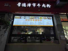 -湖南师范大学-木兰路食堂