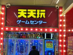 -天天玩X秋葉原日系动漫游戏中心