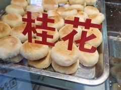 -矮子馅饼(贵阳总店)