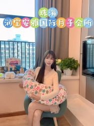 -安雅国际月子会所(拱北森宇富通店)