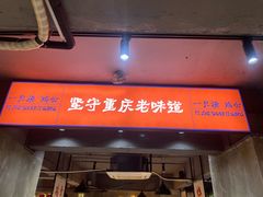-一只烧鸡公(解放碑店)