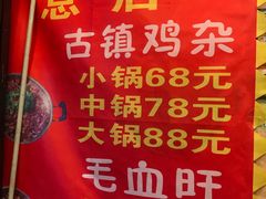 -胖娃古镇鸡杂(磁器口总店)