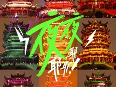 -黄鹤楼公园(黄鹤楼)