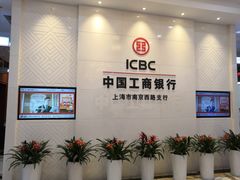 -中国工商银行(南京西路支行)