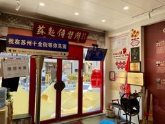 -同得兴 Since·1995 传统苏式面馆(十全街店)