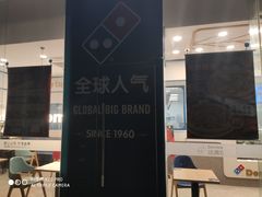 -达美乐比萨(深圳广夏路店)