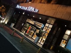 -纽斯桑拿会所(天山店)