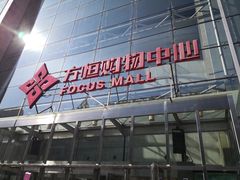 -方恒购物中心(望京小街店)